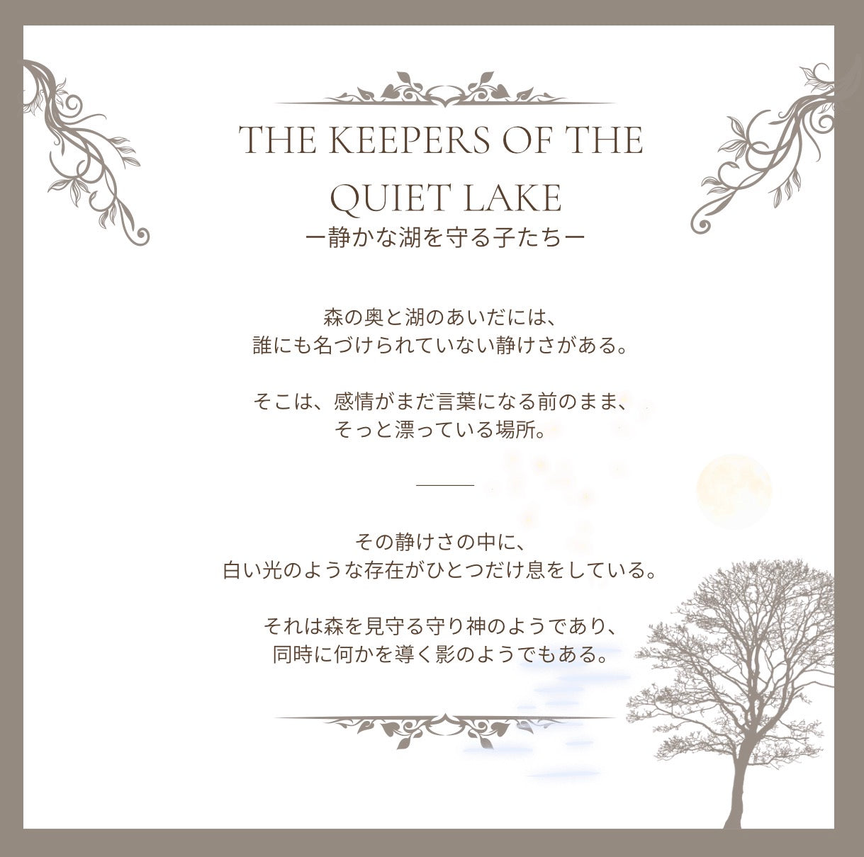 【stock】Swan with laceーThe Keepers of the  Quiet Lake