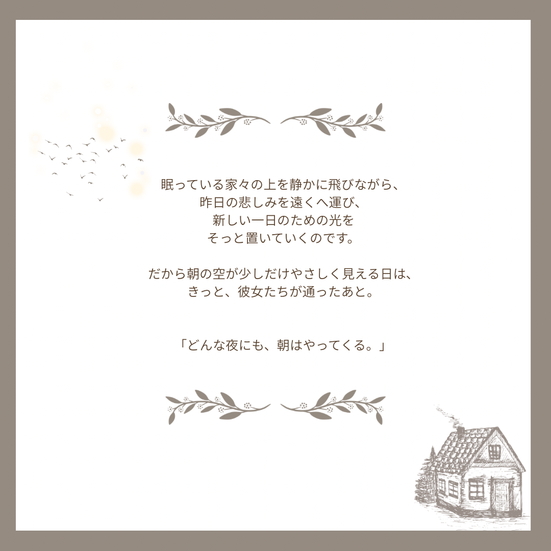 【Made‐to‐order】SWALLOWーThe keepers of the morning sky