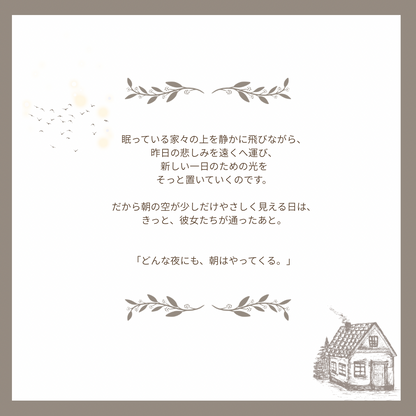 【Made‐to‐order】SWALLOWーThe keepers of the morning sky
