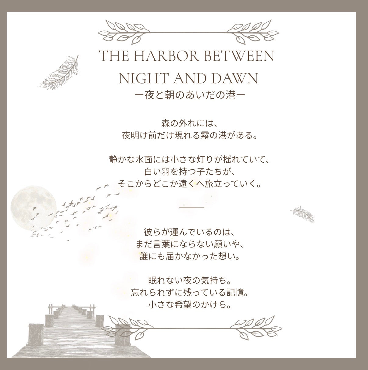 【stock】StorkーThe Harbor Between Night and Dawn