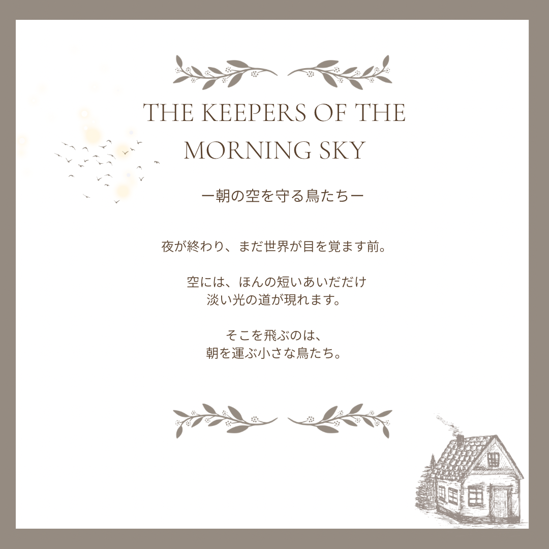 【Made‐to‐order】SWALLOWーThe keepers of the morning sky