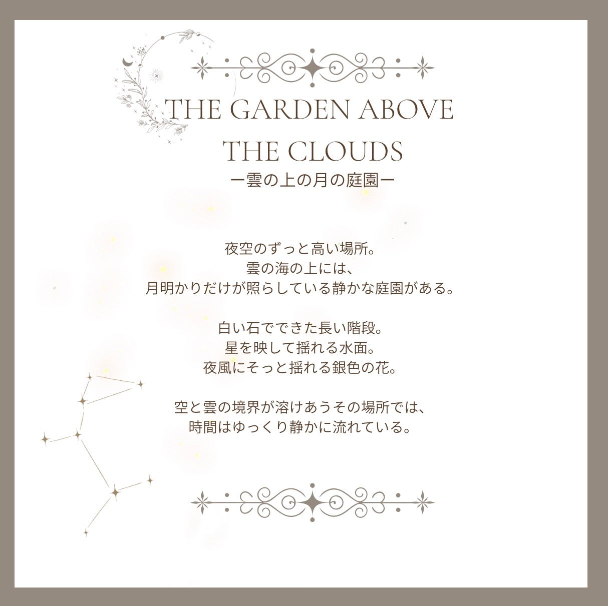 【stock】MoonーThe Garden Above the Clouds