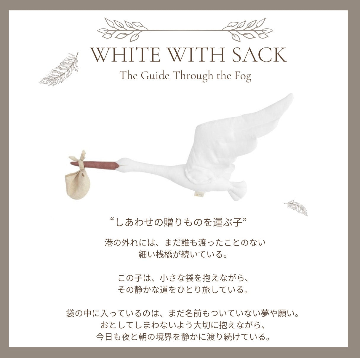 【stock】StorkーThe Harbor Between Night and Dawn