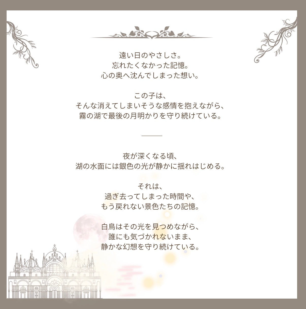【stock】Swan with crownーThe Palace Beneath the Mist