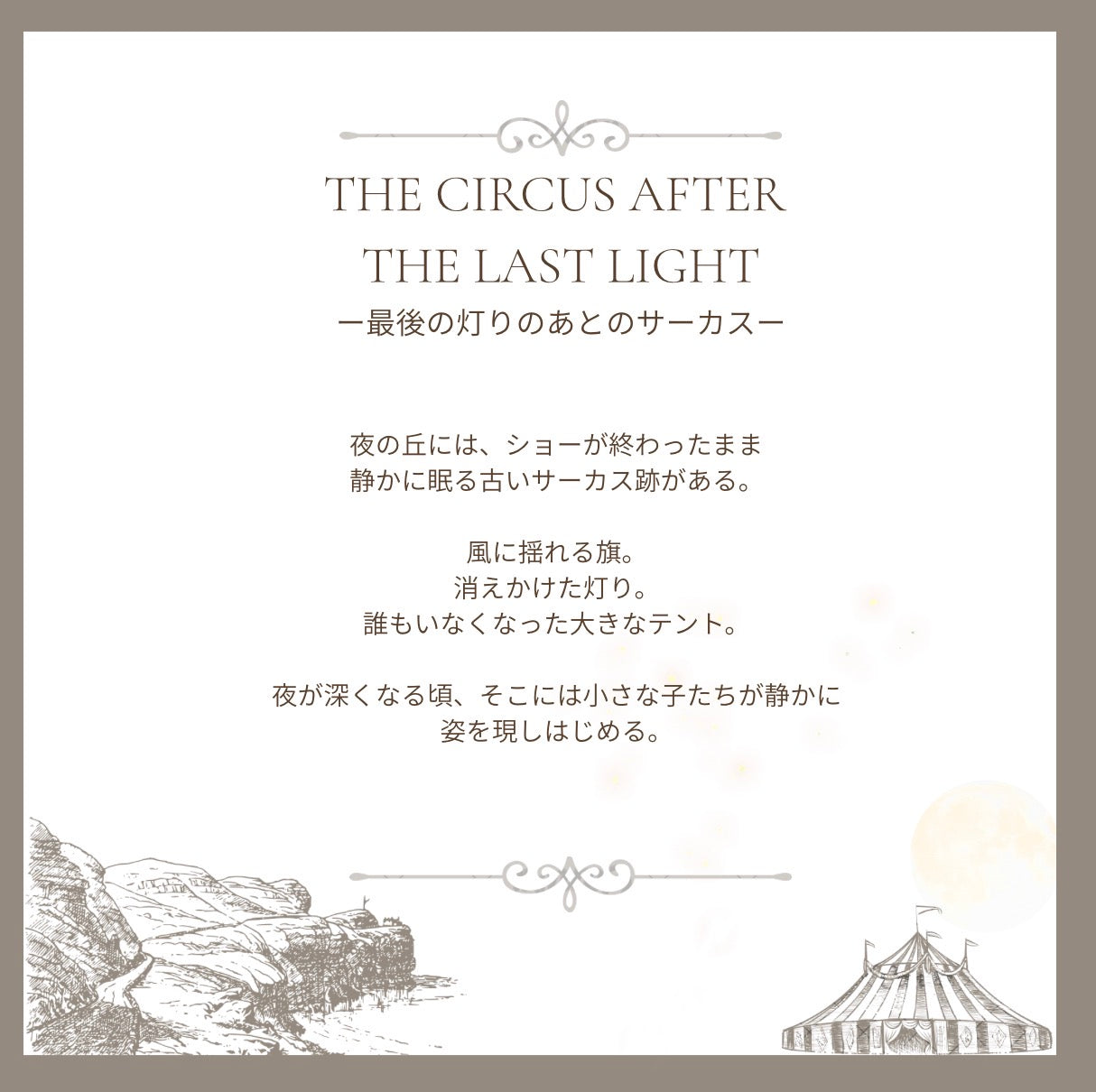 【stock】LIONーThe Circus After the Last Light