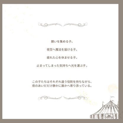 【stock】Rabbit circusーThe Traveling Circus Beneath the Stars