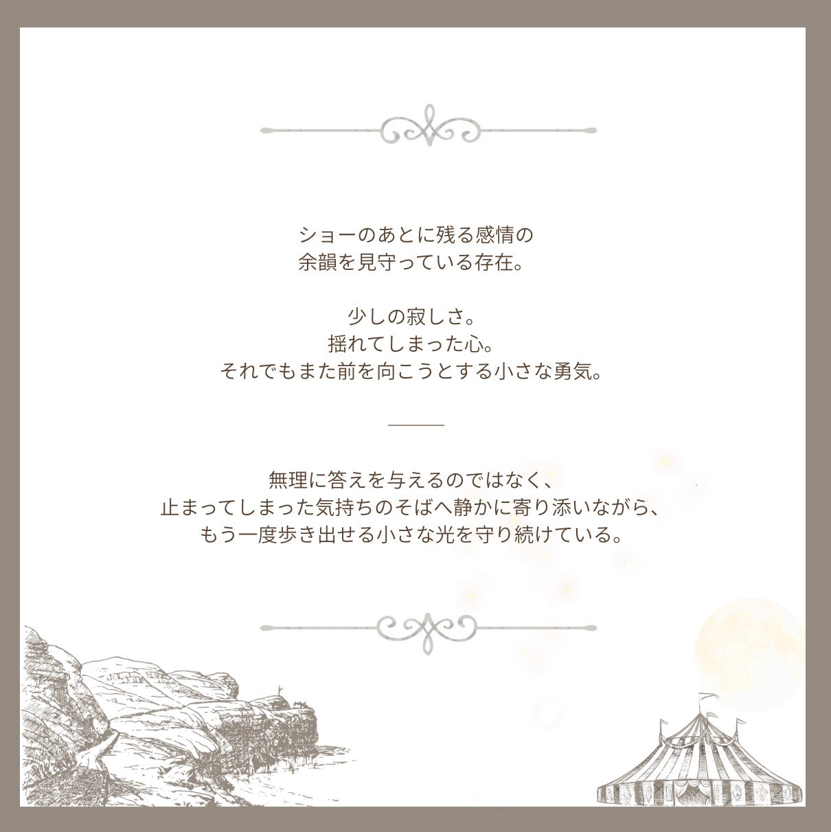 【stock】LIONーThe Circus After the Last Light