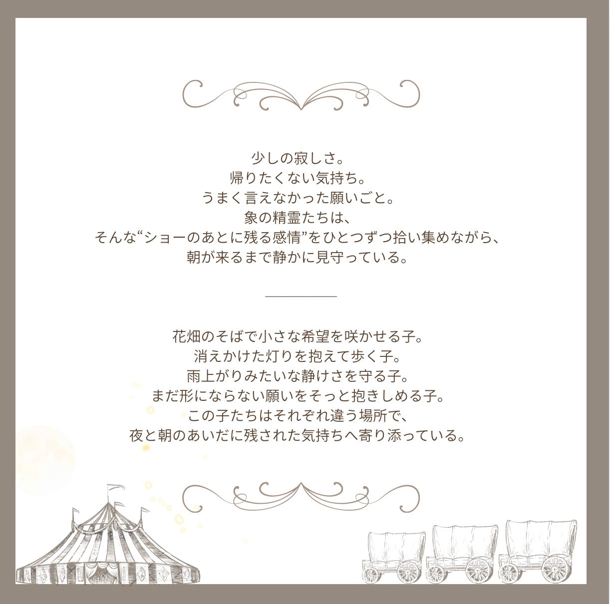 【stock】Elephant circusーThe Station Before Dreams