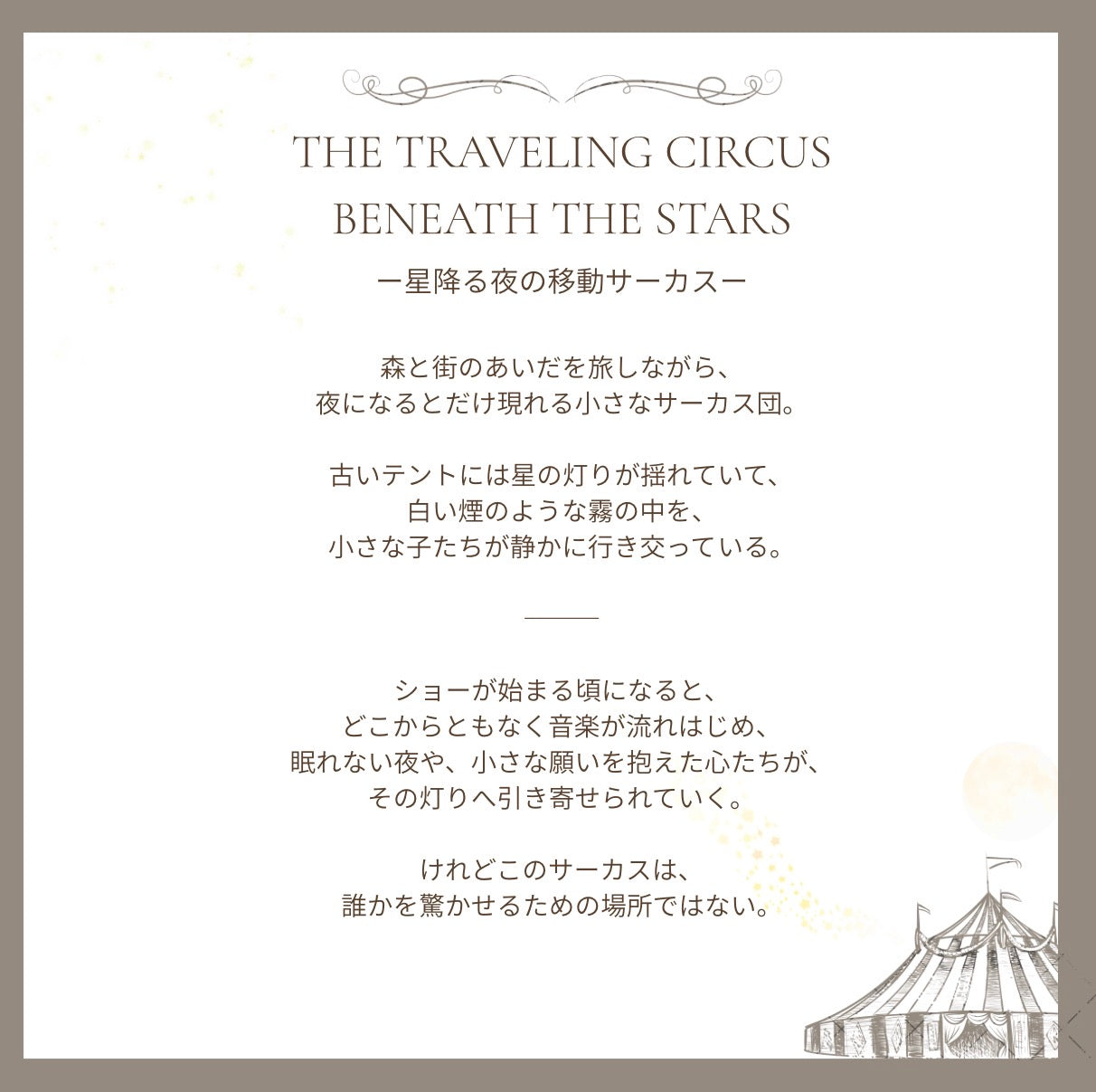 【stock】Rabbit circusーThe Traveling Circus Beneath the Stars